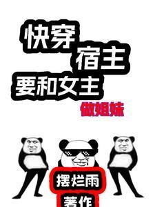 修真快穿